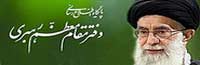 دفتر مقام معظم رهبری